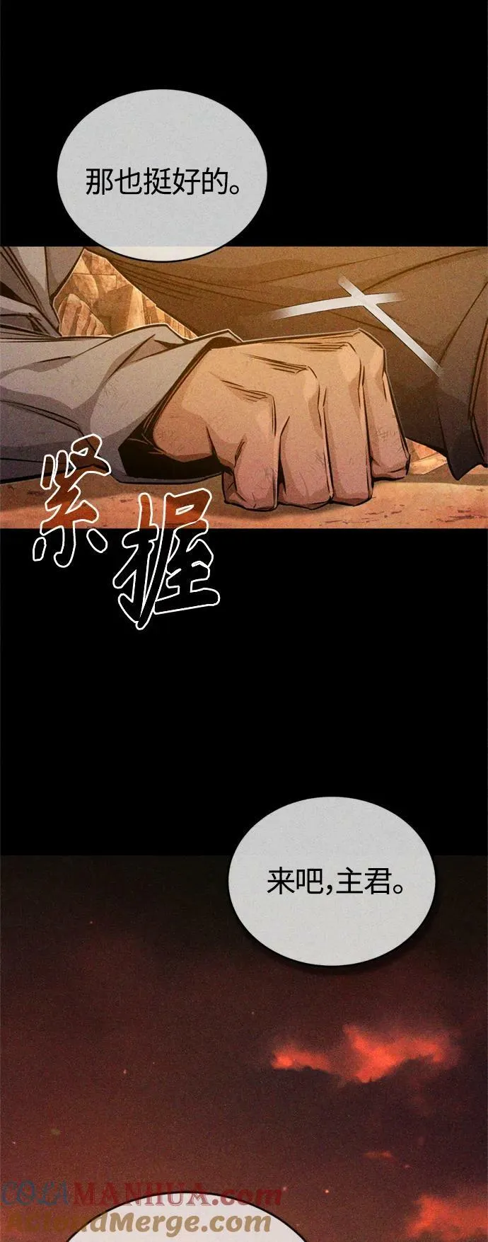 第87话 雪辱魔王 第73页