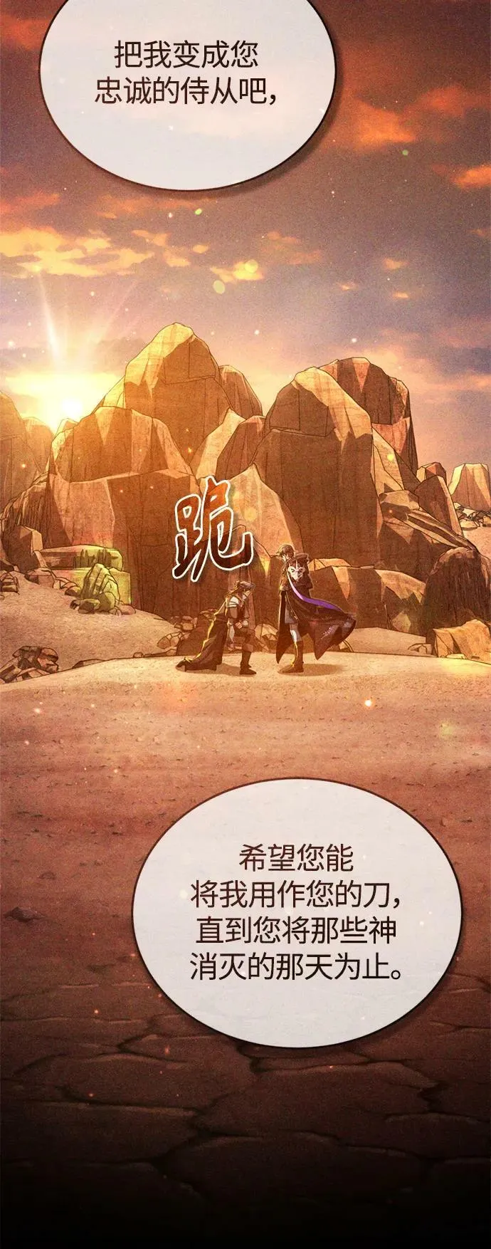 第87话 雪辱魔王 第74页