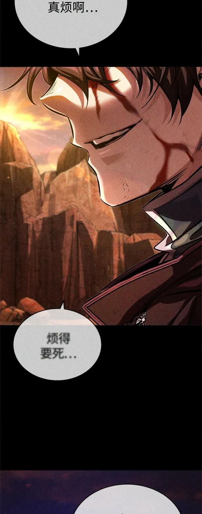 第87话 雪辱魔王 第77页