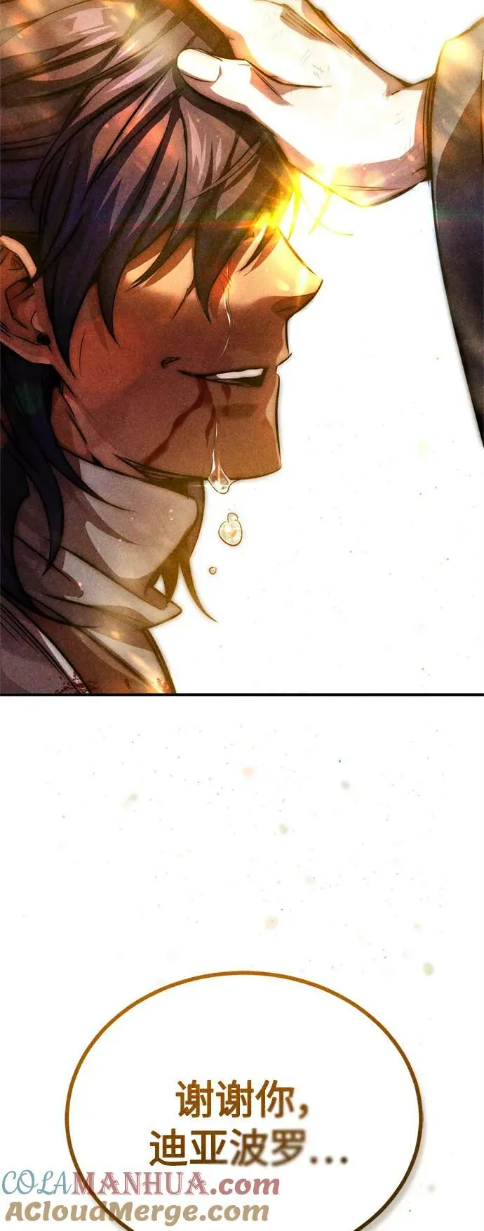 第87话 雪辱魔王 第79页