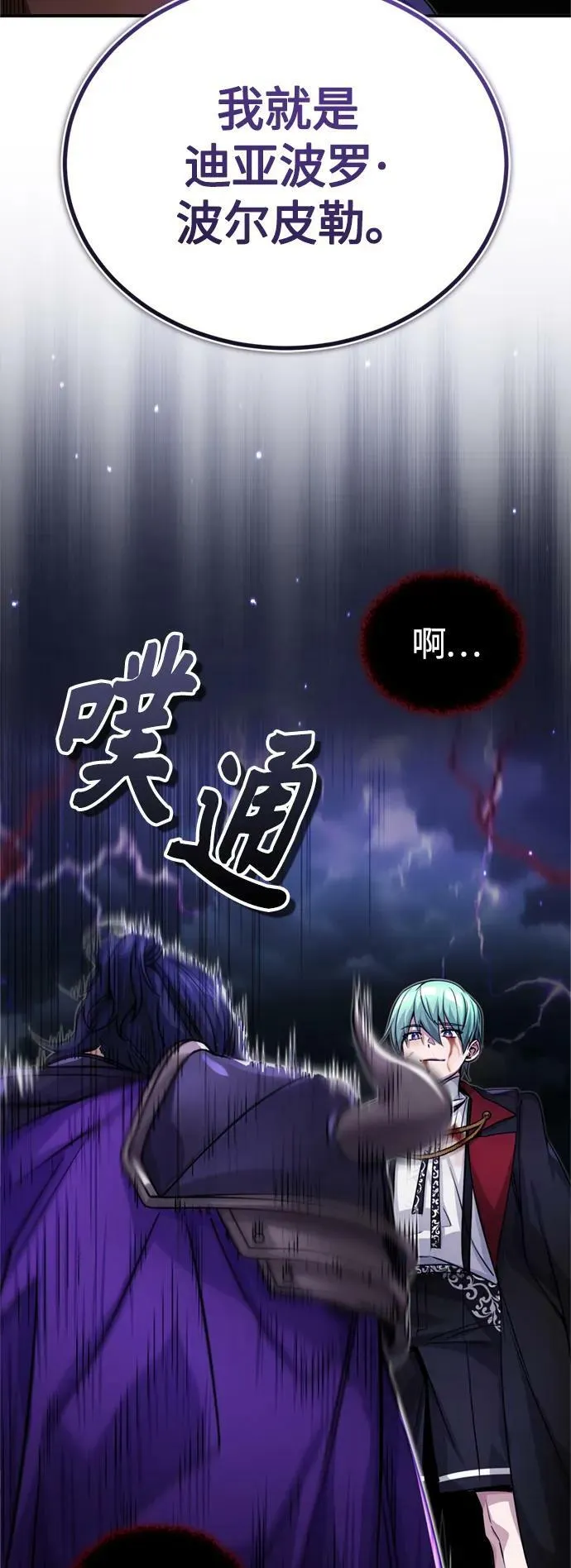 第88话 跨过漫长岁月 第8页