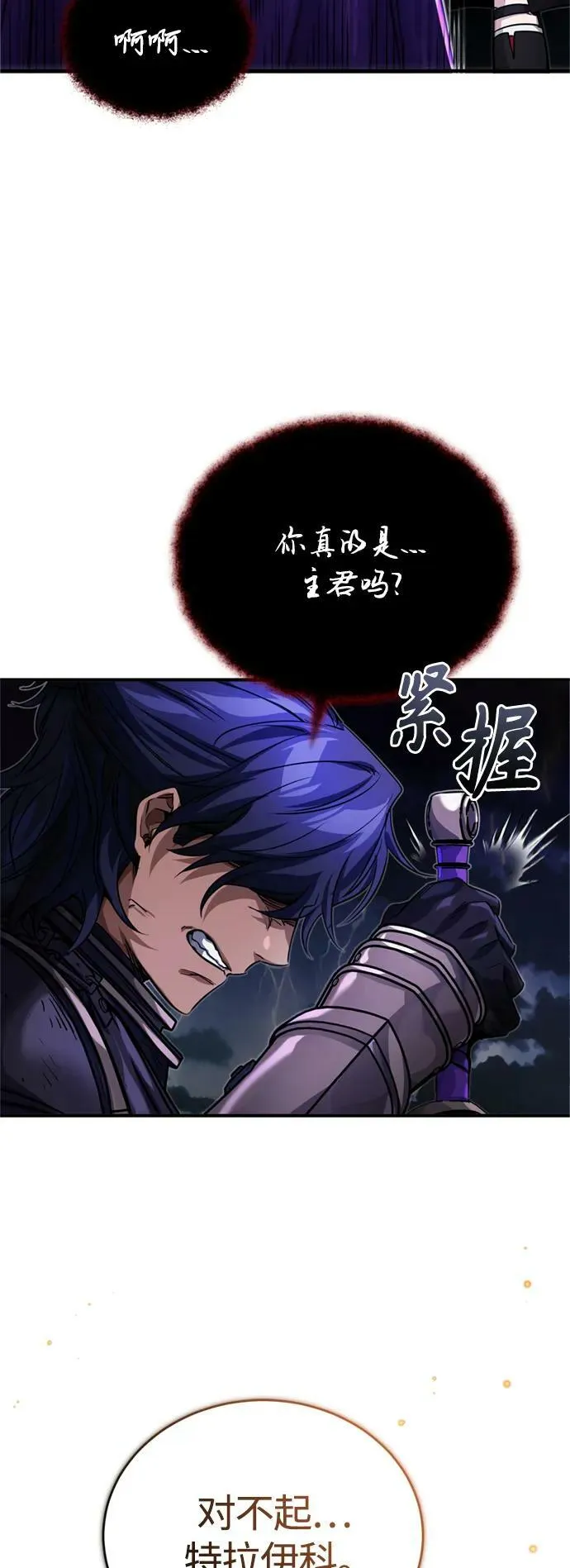 第88话 跨过漫长岁月 第9页