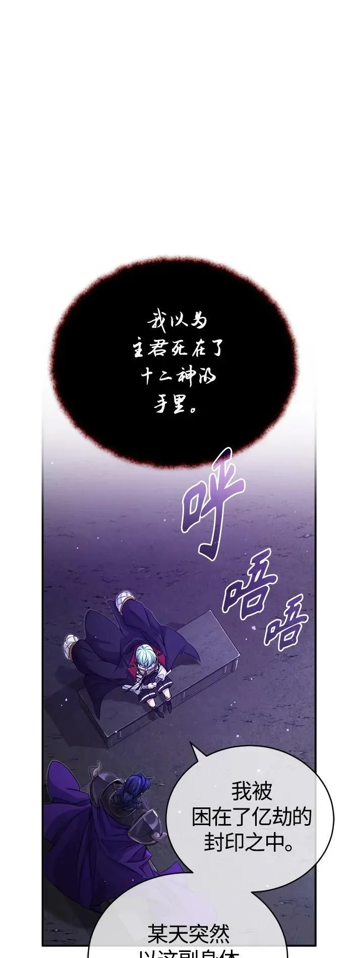 第88话 跨过漫长岁月 第12页