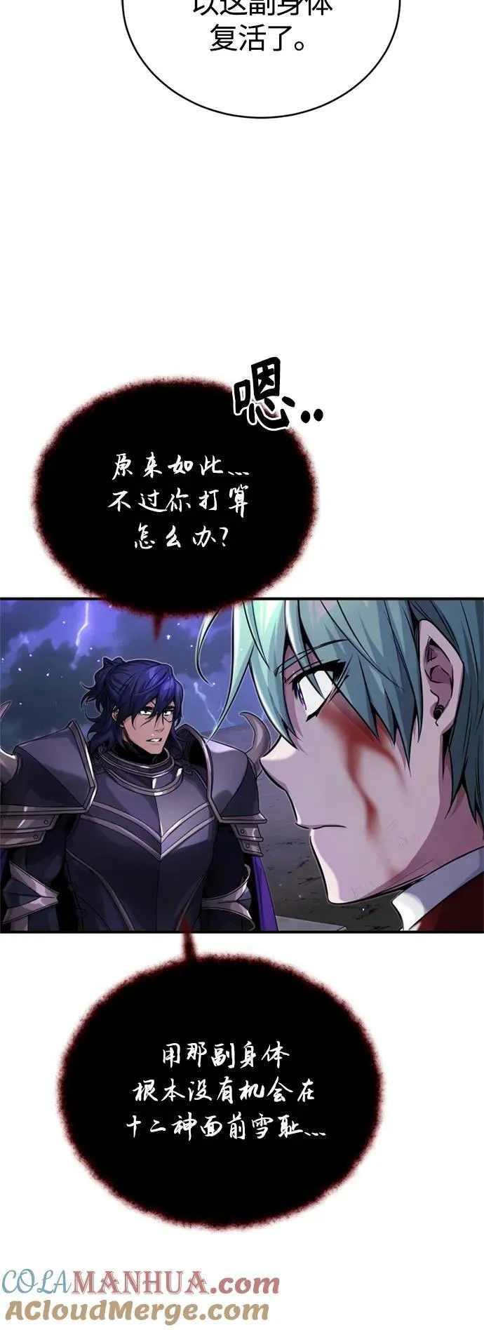 第88话 跨过漫长岁月 第13页