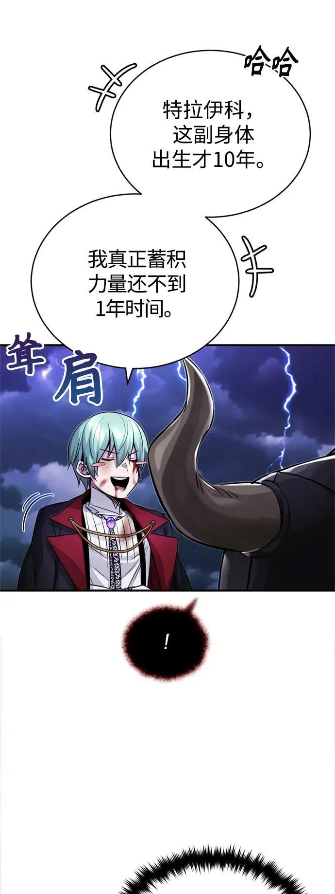 第88话 跨过漫长岁月 第14页