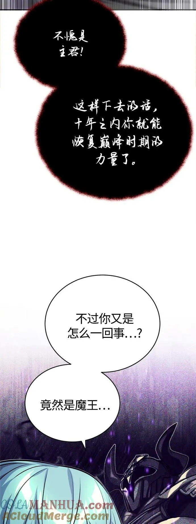 第88话 跨过漫长岁月 第16页