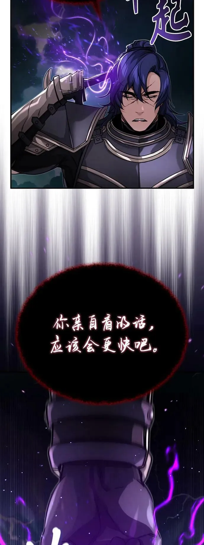 第88话 跨过漫长岁月 第18页