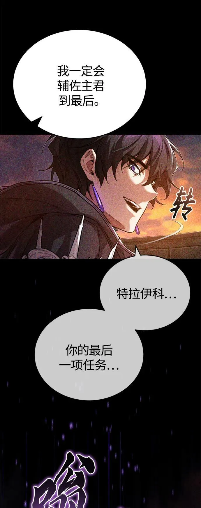 第88话 跨过漫长岁月 第23页