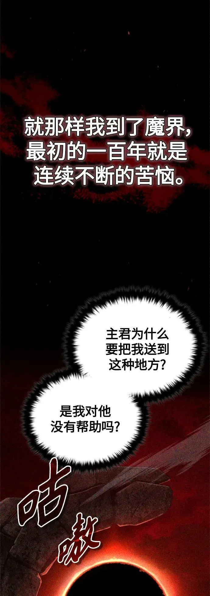 第88话 跨过漫长岁月 第27页