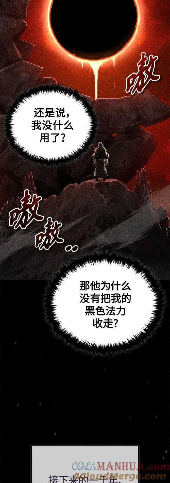 第88话 跨过漫长岁月 第28页