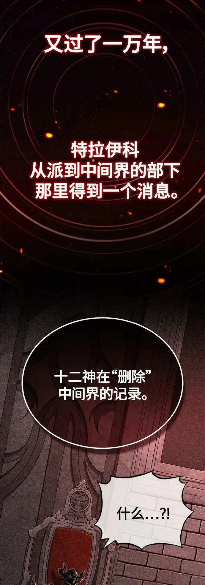 第88话 跨过漫长岁月 第33页
