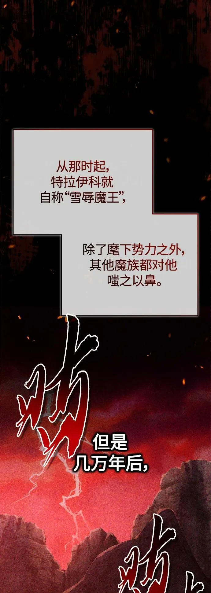 第88话 跨过漫长岁月 第36页
