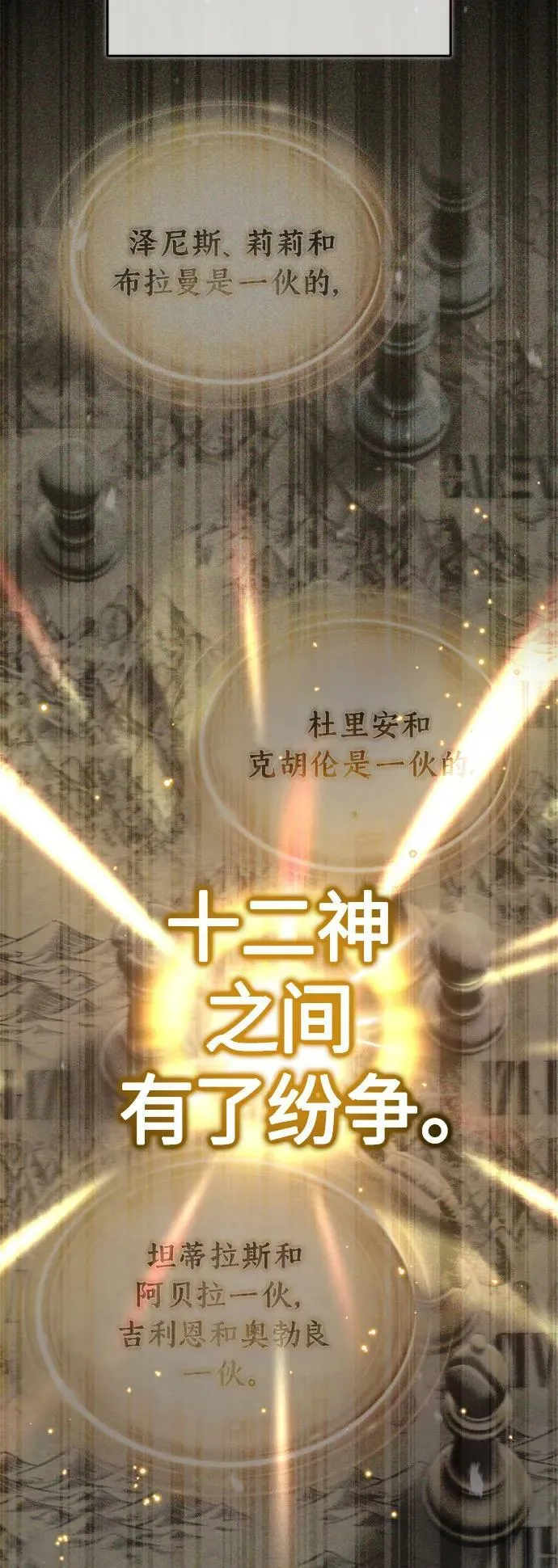 第88话 跨过漫长岁月 第38页