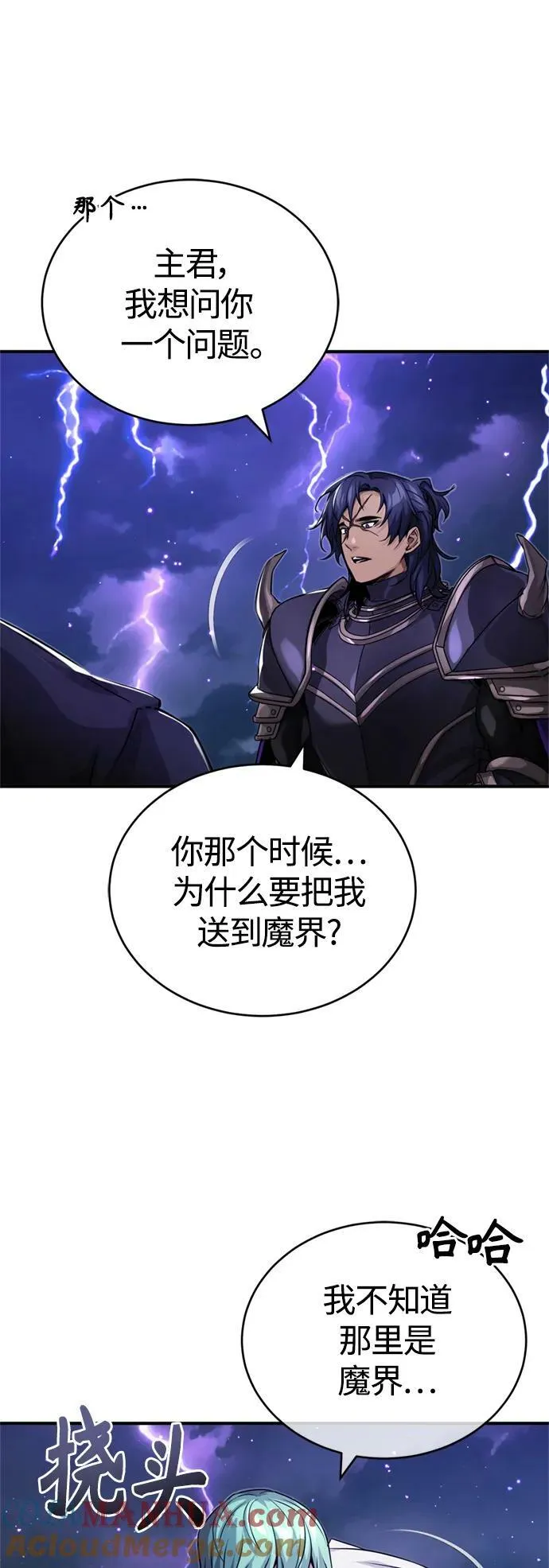 第88话 跨过漫长岁月 第43页