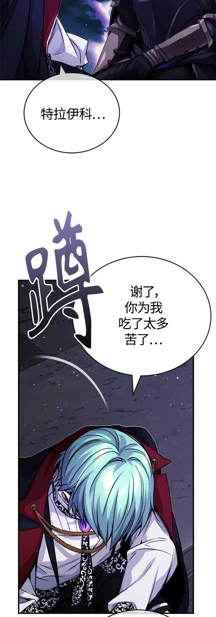 第88话 跨过漫长岁月 第47页