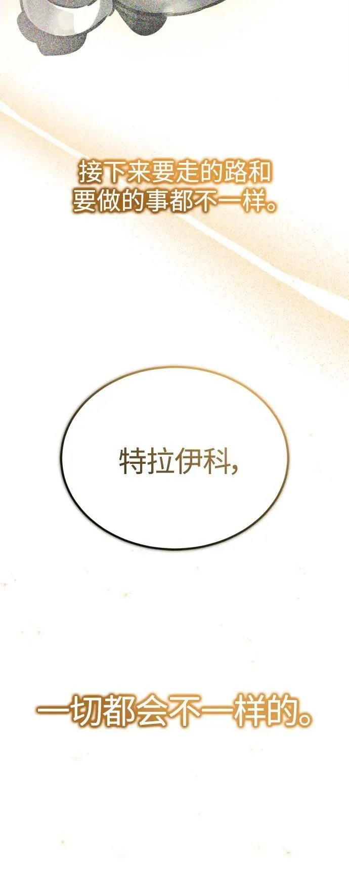 第88话 跨过漫长岁月 第53页