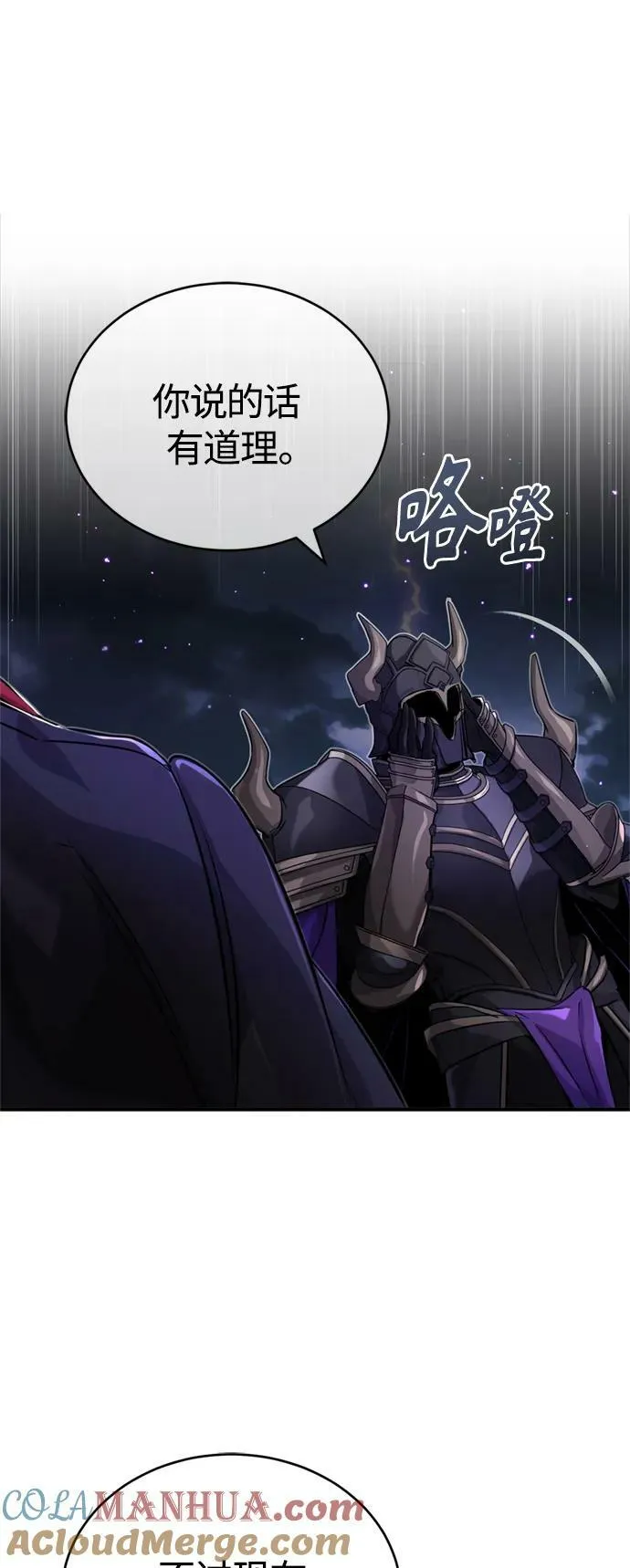 第88话 跨过漫长岁月 第55页