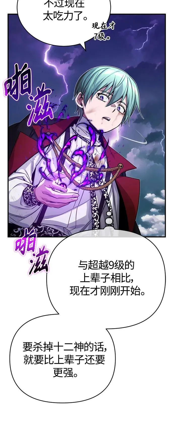 第88话 跨过漫长岁月 第56页