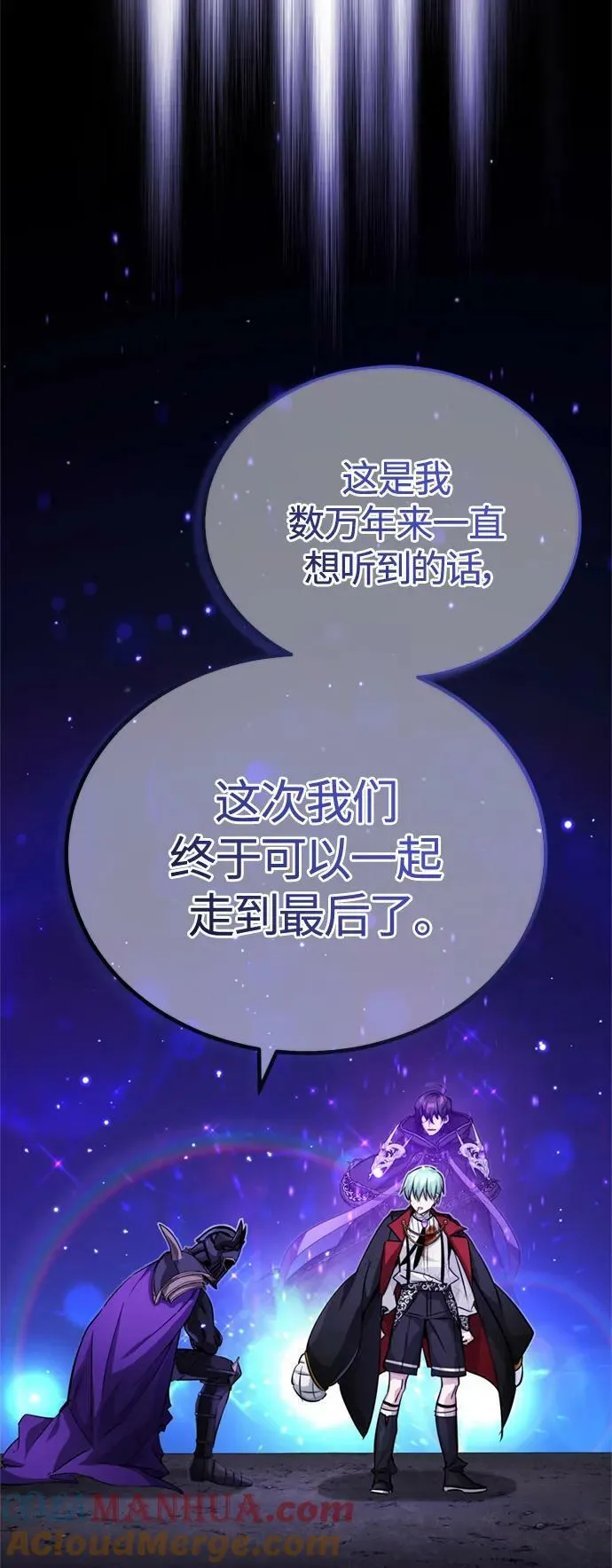 第88话 跨过漫长岁月 第61页