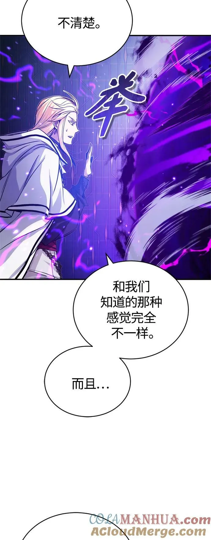 第88话 跨过漫长岁月 第64页
