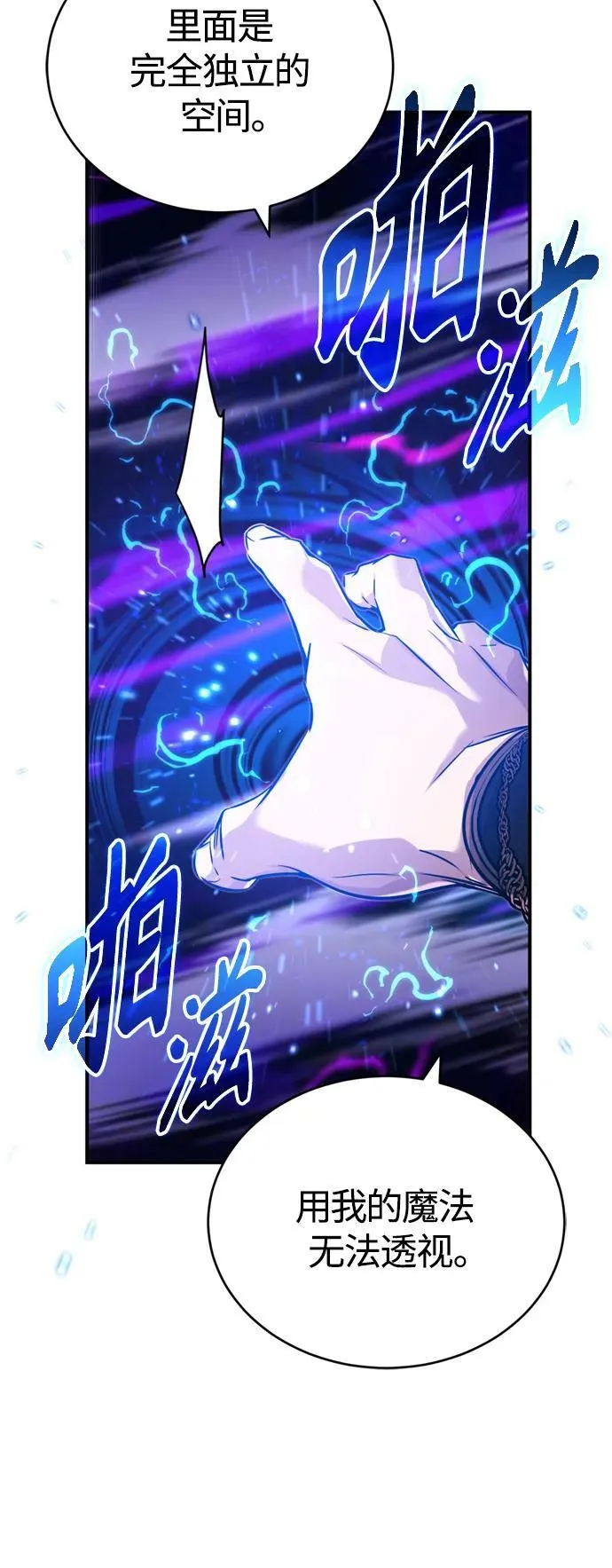 第88话 跨过漫长岁月 第65页