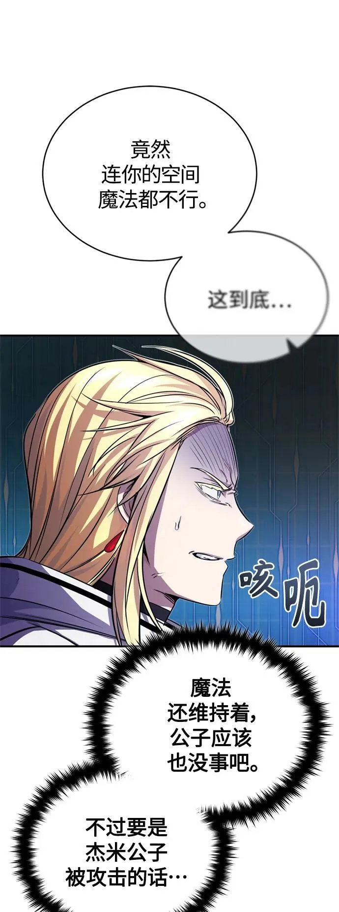 第88话 跨过漫长岁月 第66页