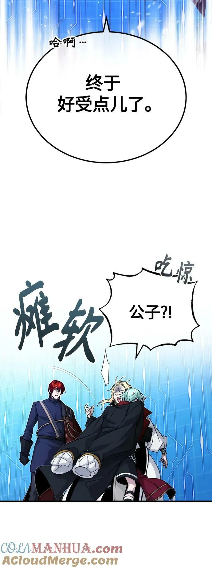 第88话 跨过漫长岁月 第73页
