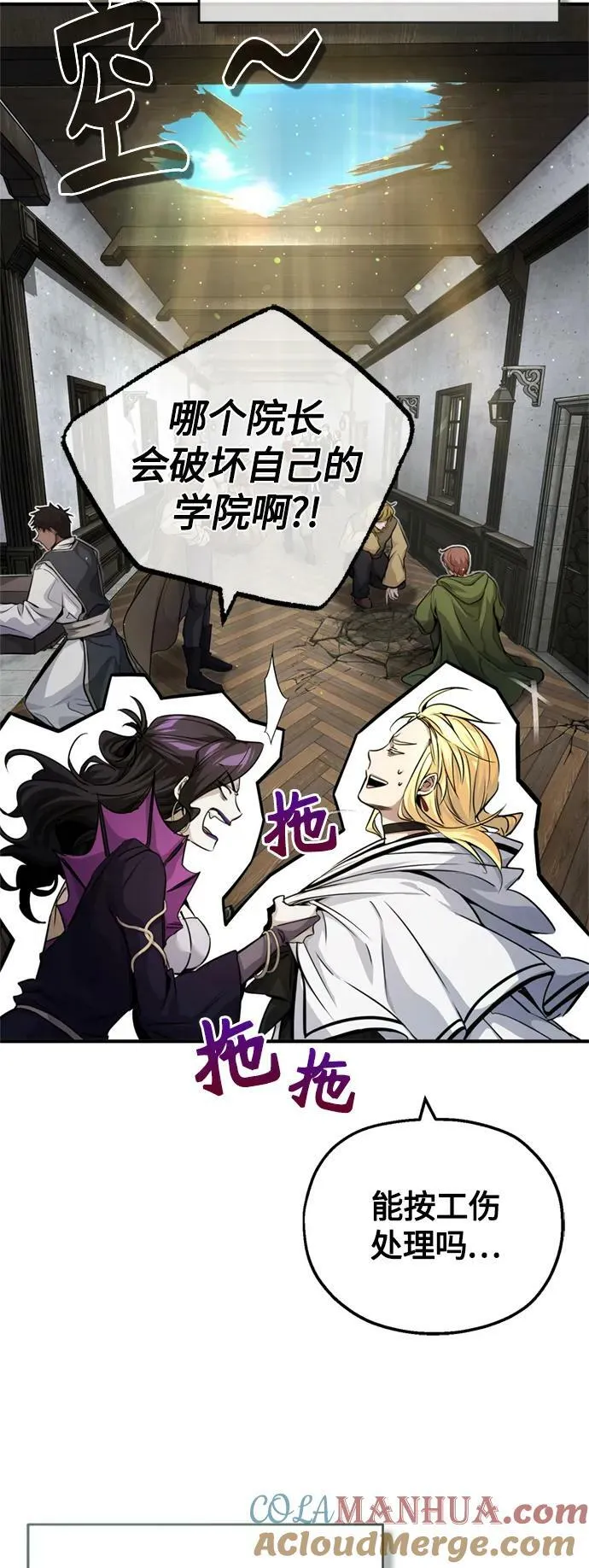 第88话 跨过漫长岁月 第76页