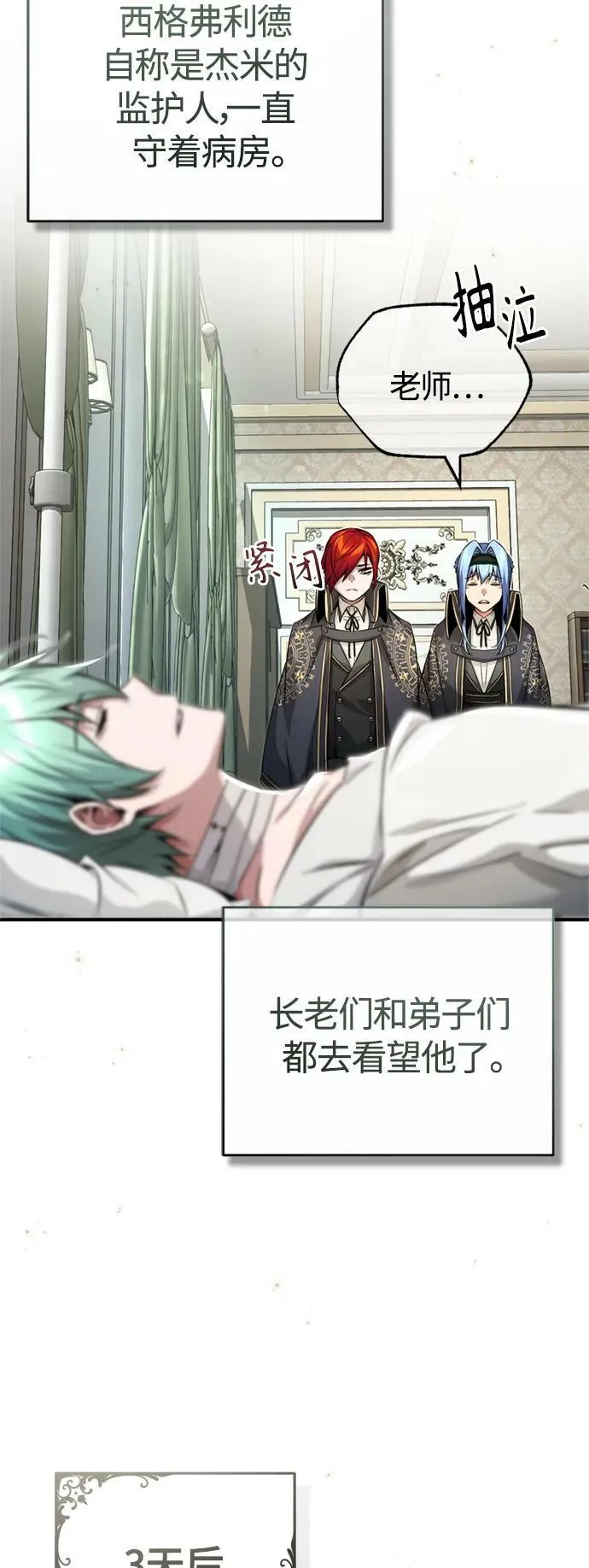 第88话 跨过漫长岁月 第77页