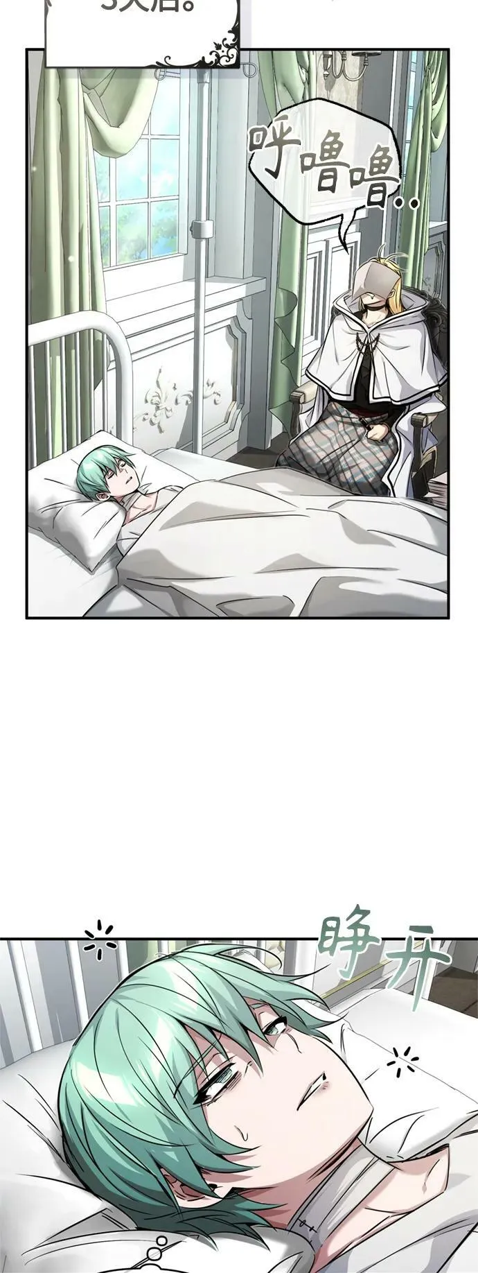 第88话 跨过漫长岁月 第78页