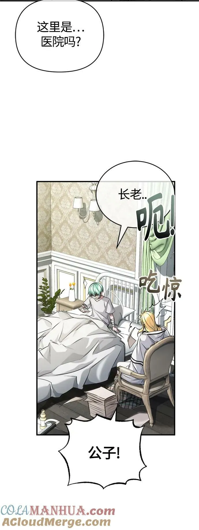 第88话 跨过漫长岁月 第79页