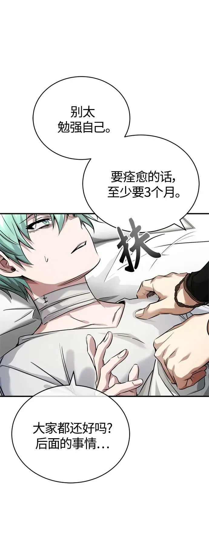 第88话 跨过漫长岁月 第80页