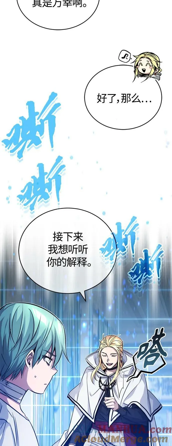 第88话 跨过漫长岁月 第82页