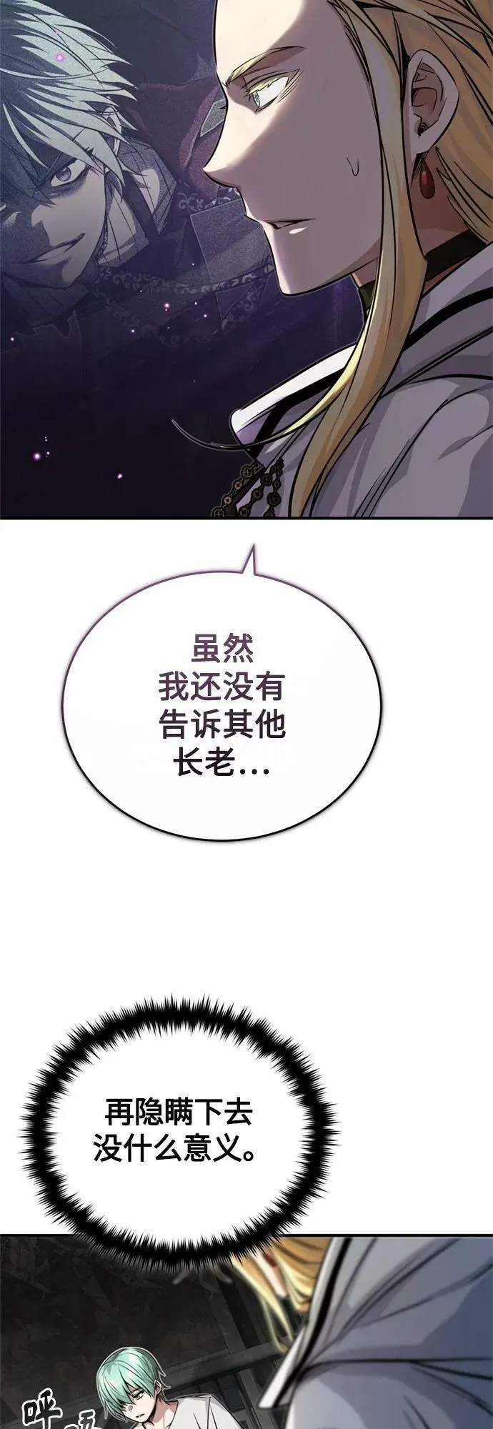 第89话 最初的黑魔法师 第3页