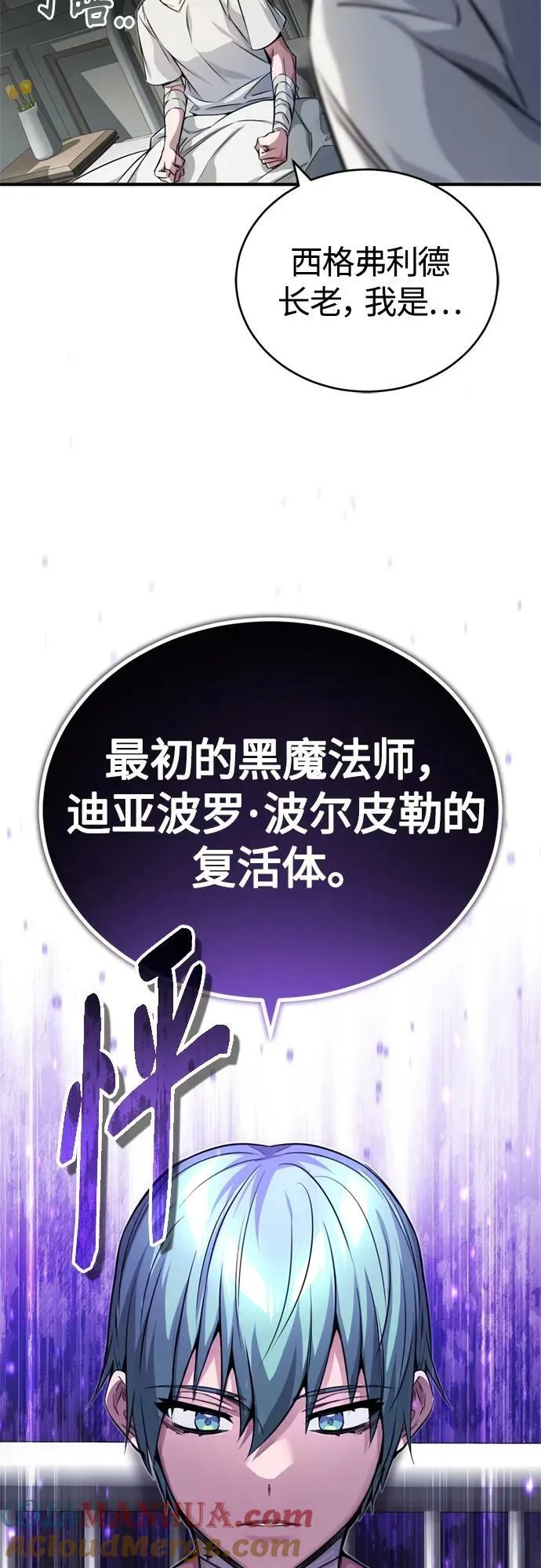 第89话 最初的黑魔法师 第4页