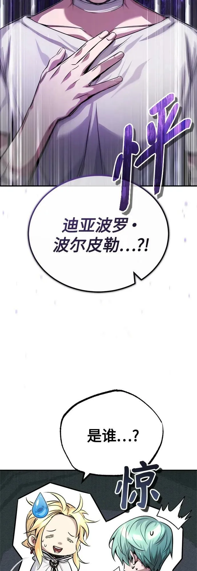 第89话 最初的黑魔法师 第5页