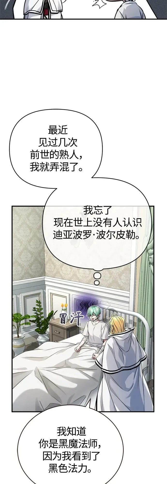 第89话 最初的黑魔法师 第6页