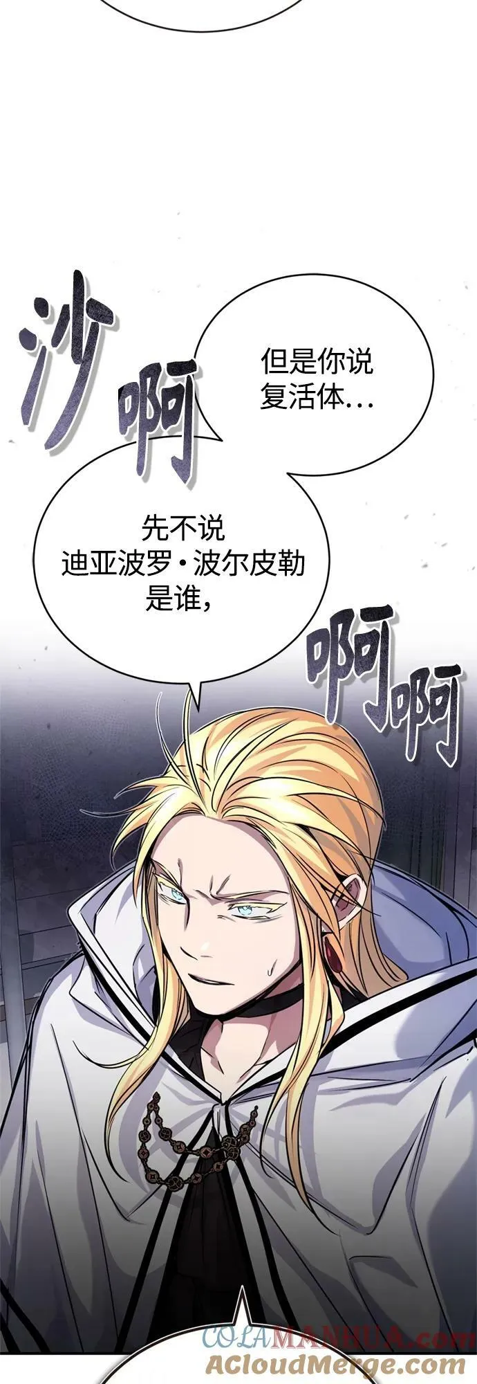第89话 最初的黑魔法师 第7页