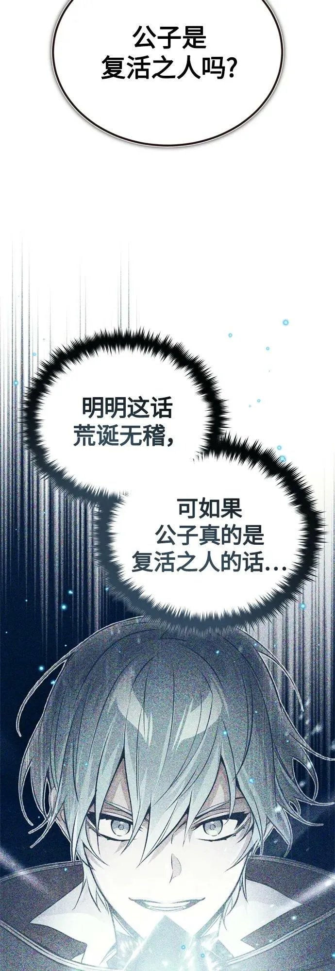 第89话 最初的黑魔法师 第8页