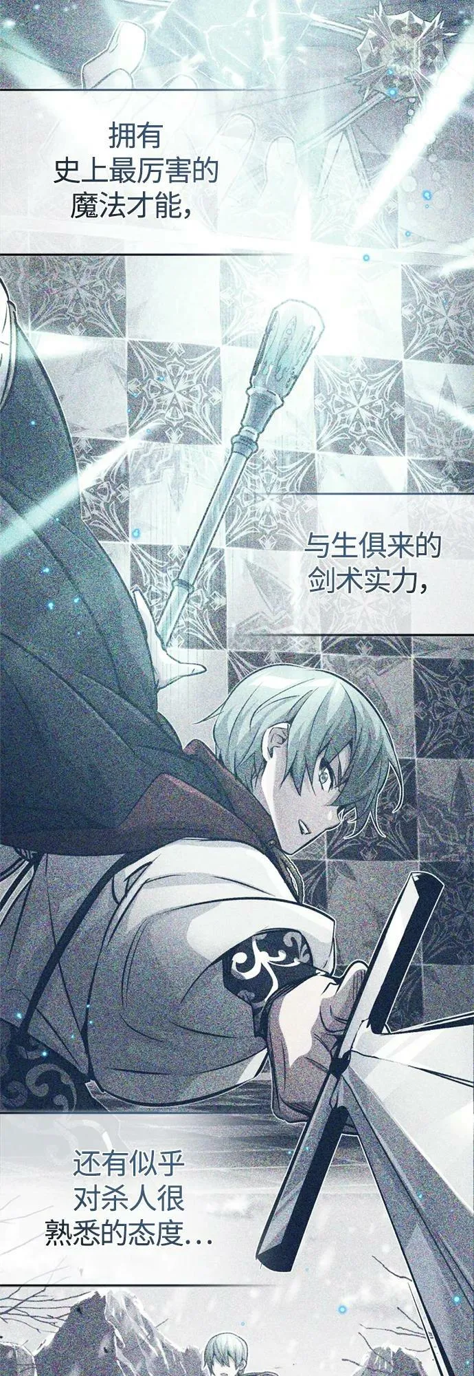第89话 最初的黑魔法师 第9页