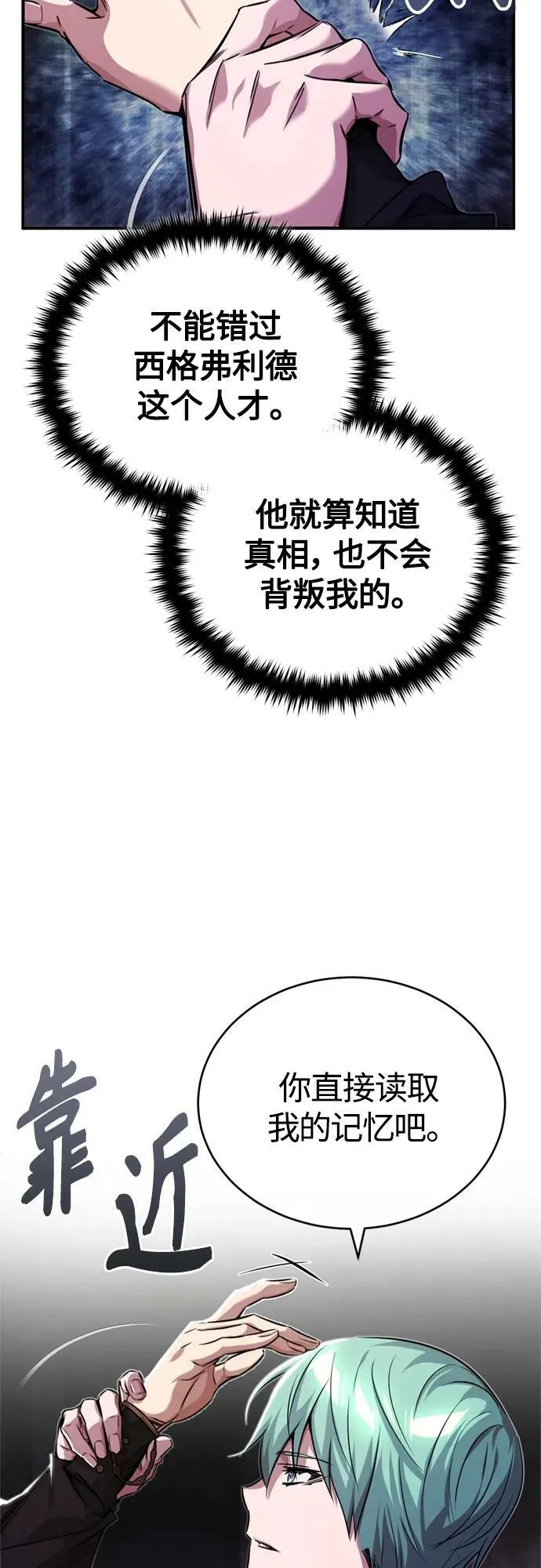 第89话 最初的黑魔法师 第11页