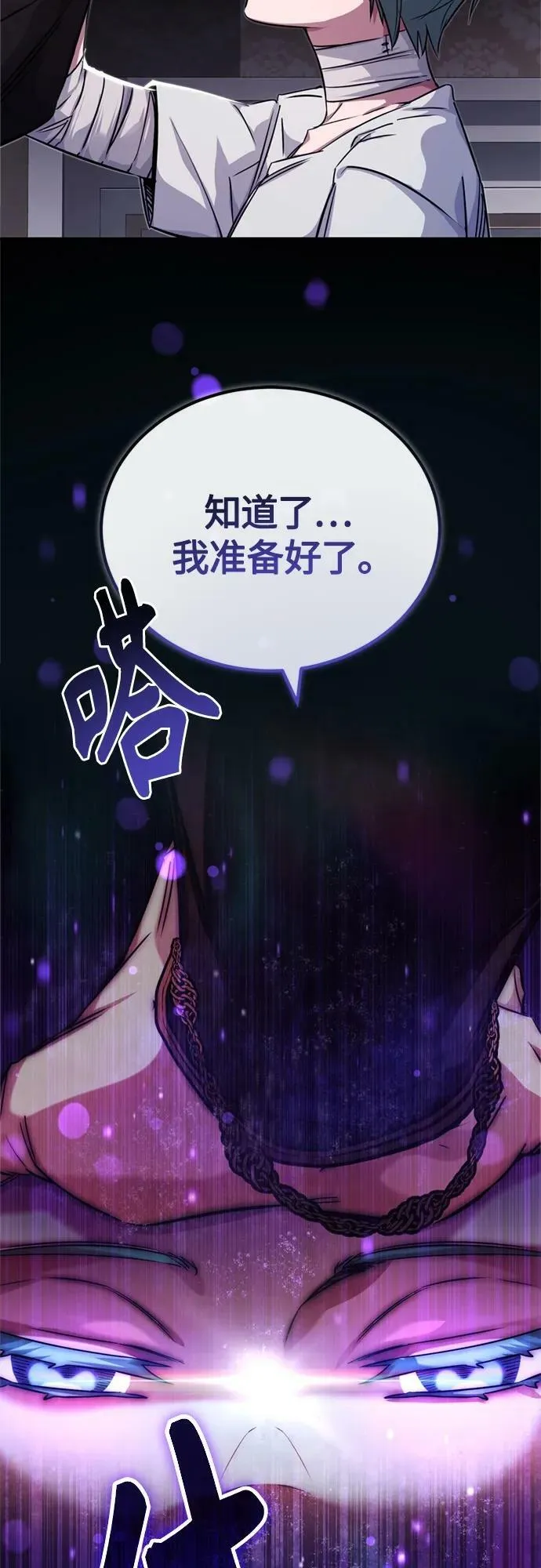 第89话 最初的黑魔法师 第12页