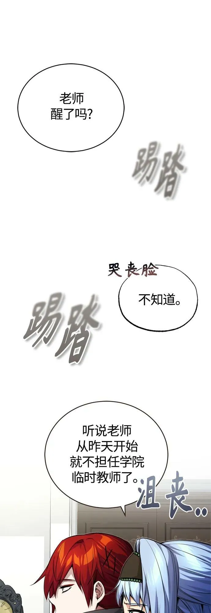 第89话 最初的黑魔法师 第14页