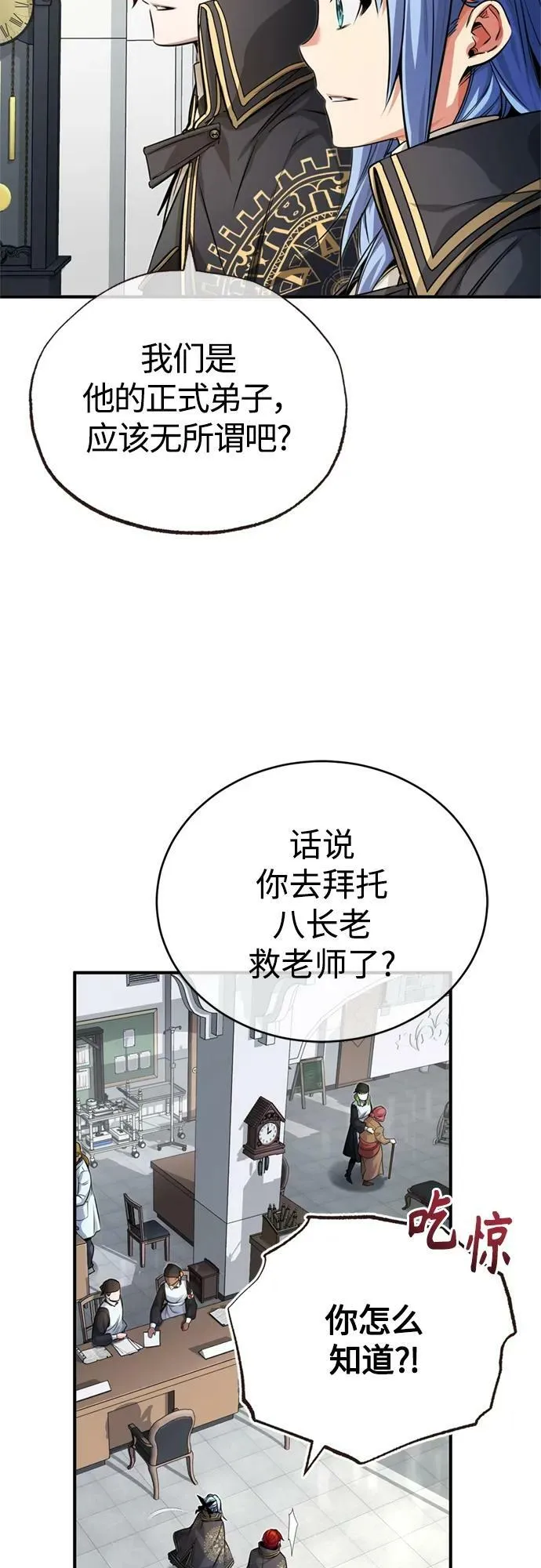 第89话 最初的黑魔法师 第15页