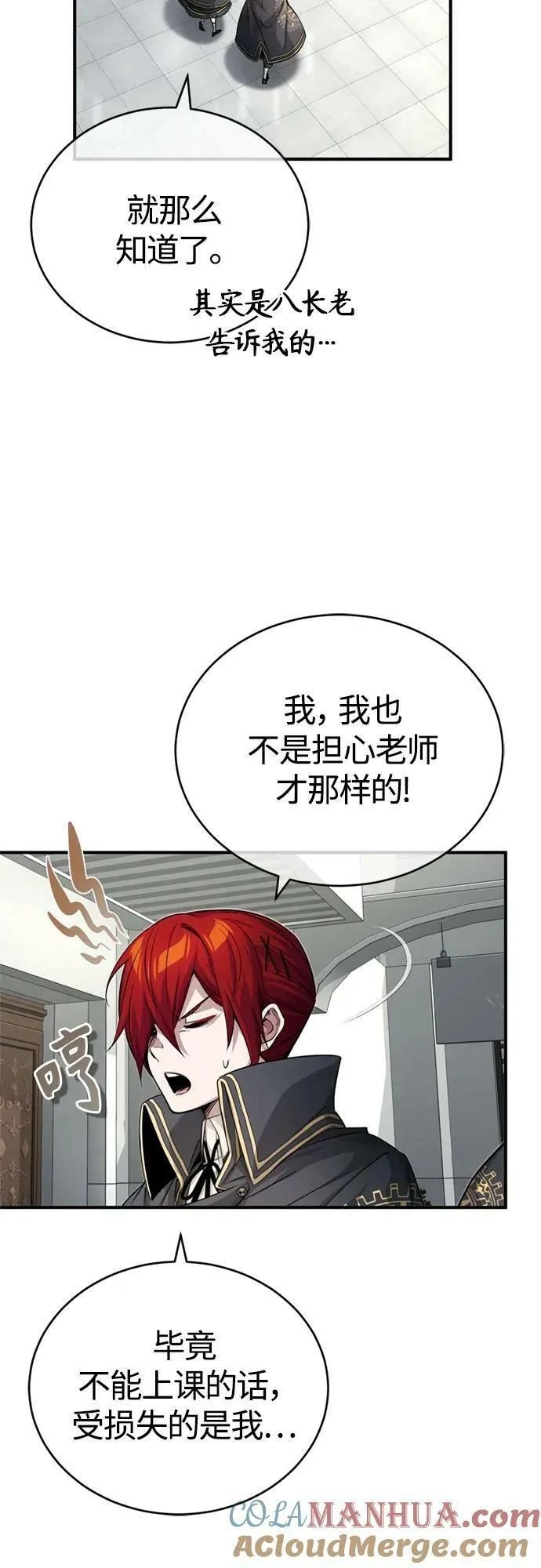 第89话 最初的黑魔法师 第16页