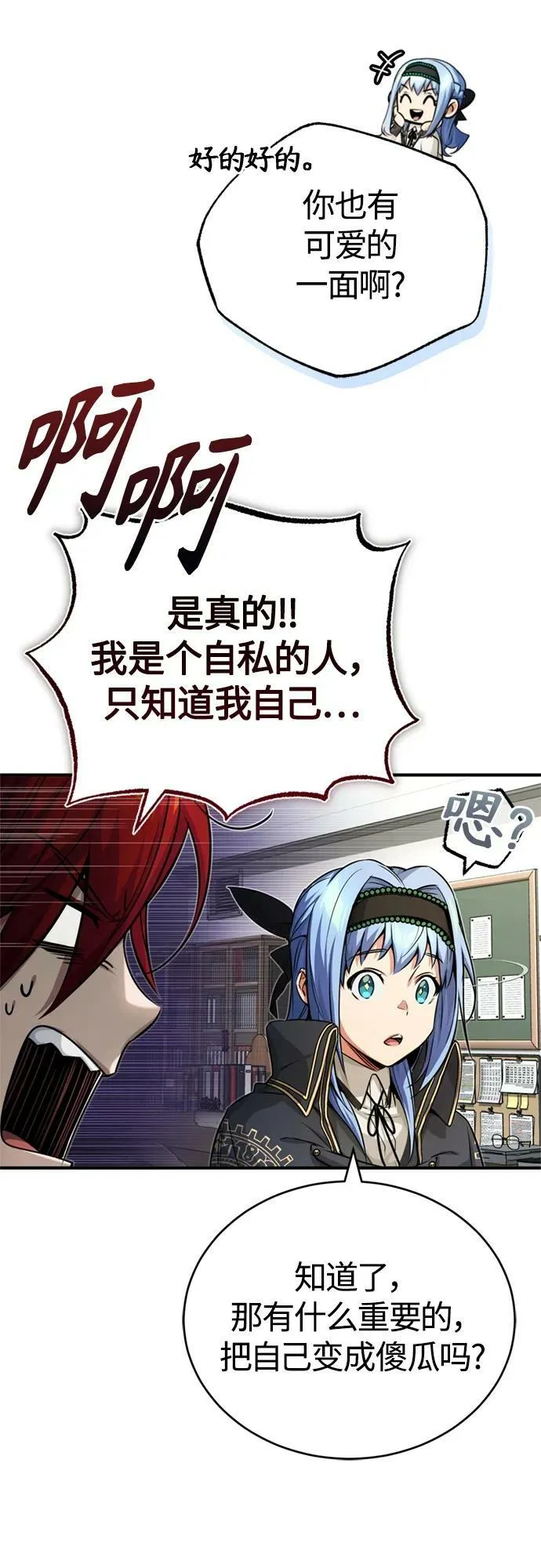 第89话 最初的黑魔法师 第17页