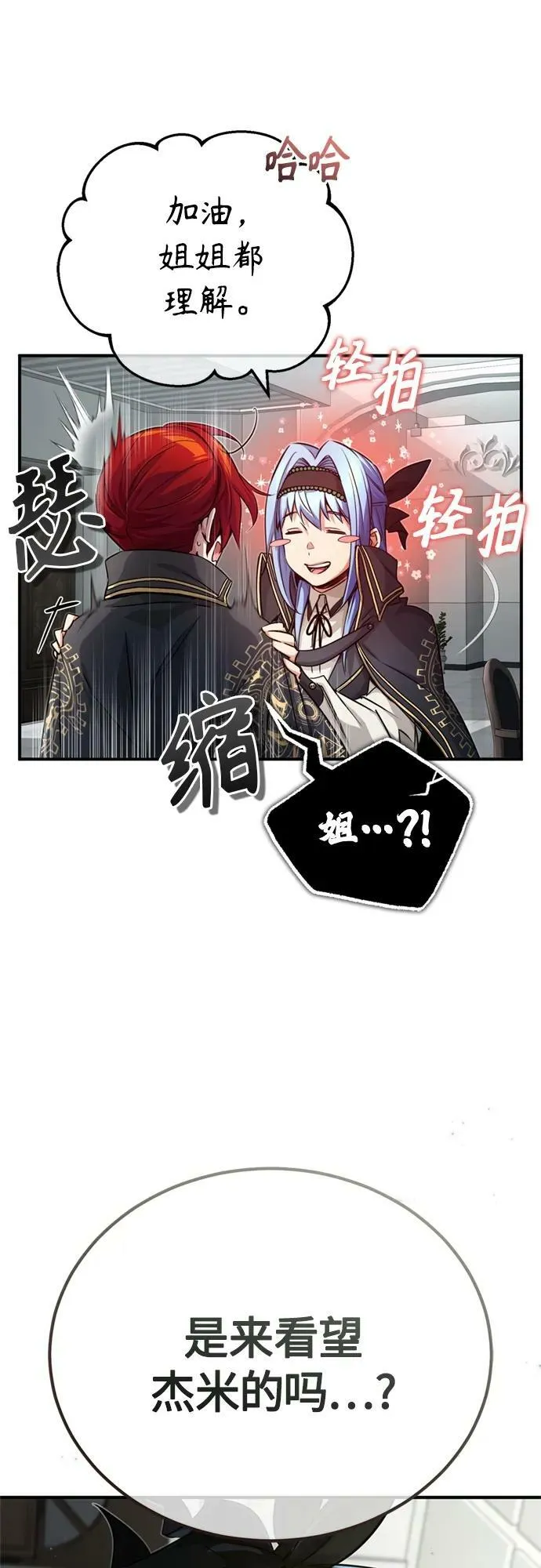 第89话 最初的黑魔法师 第18页