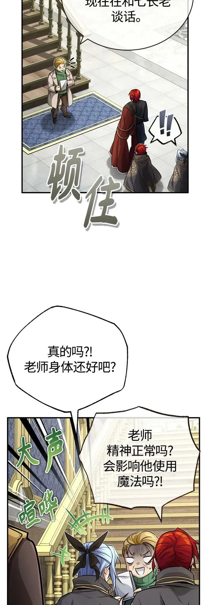 第89话 最初的黑魔法师 第21页