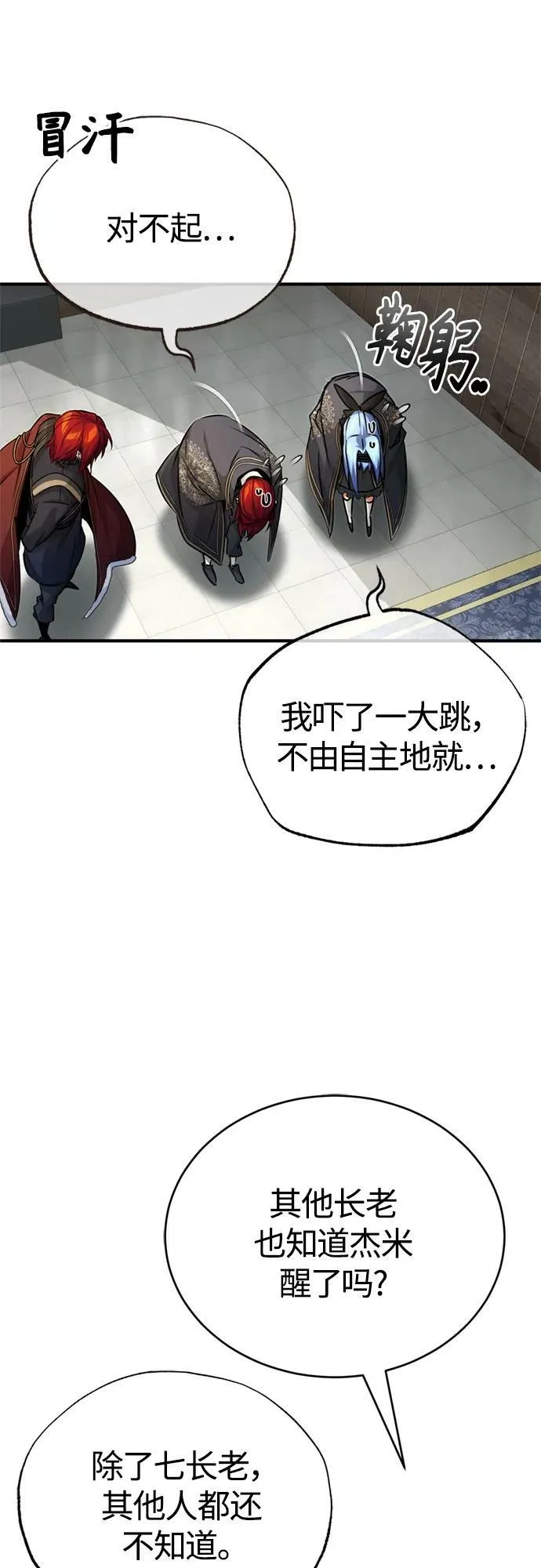 第89话 最初的黑魔法师 第23页