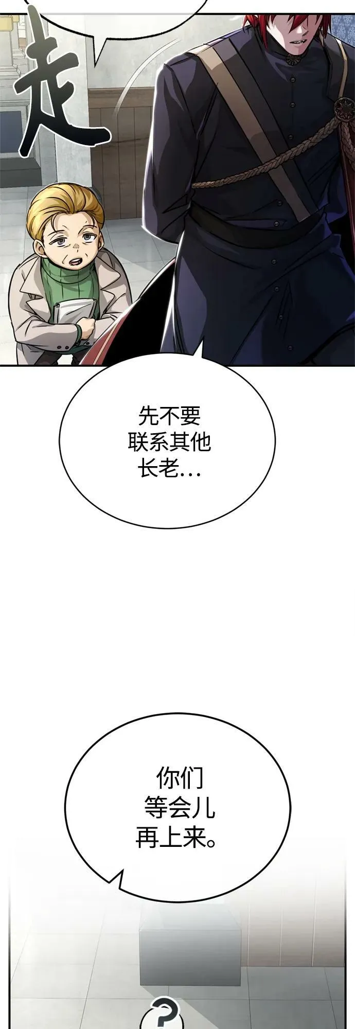 第89话 最初的黑魔法师 第24页